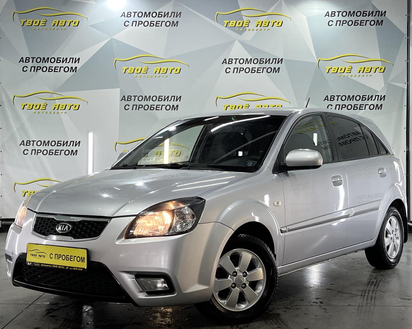 Твоё Авто Kia Rio 2011г. | » Aвто